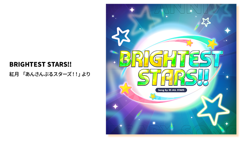 「BRIGHTEST STARS!!」紅月 「あんさんぶるスターズ！！」より
