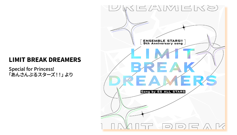 「LIMIT BREAK DREAMERS」Special for Princess! 「あんさんぶるスターズ！！」より